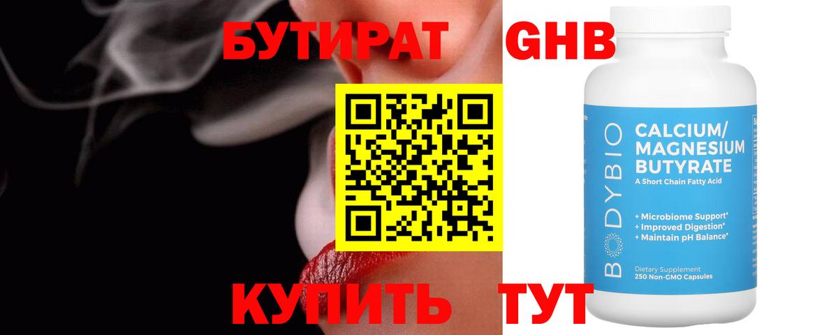 БУТИРАТ буратино Старая Купавна