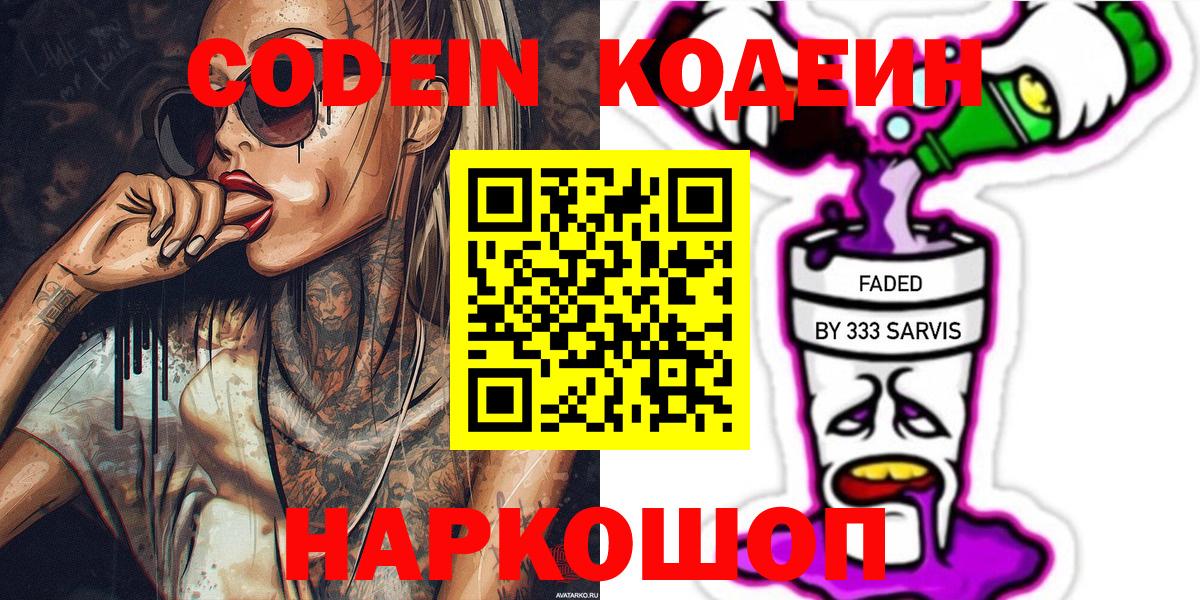 Старая Купавна  Кодеин Purple Drank  Вход с VPN 