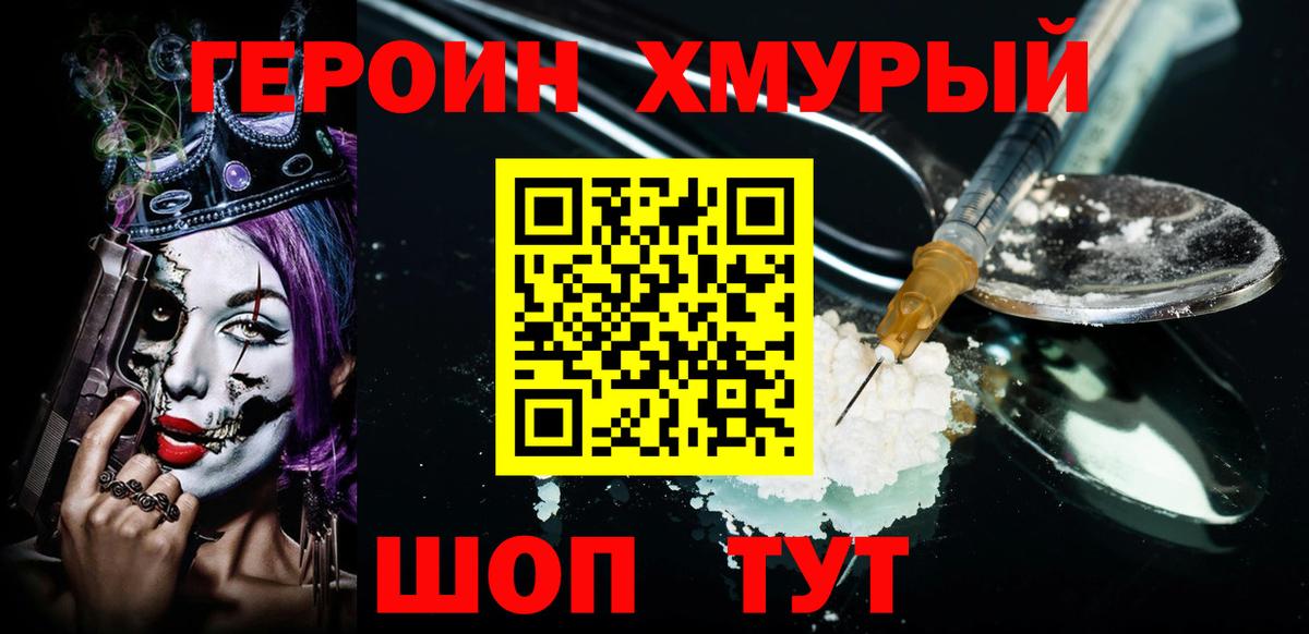 ГЕРОИН VHQ Старая Купавна