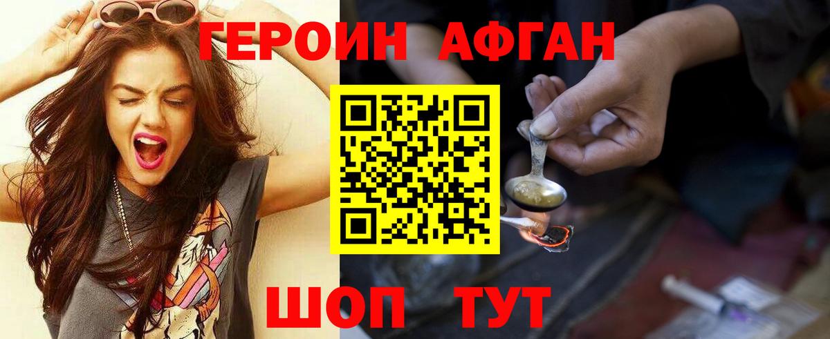 Героин хмурый  Вход с VPN  Старая Купавна 