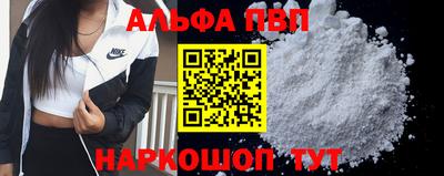 альфа пвп Краснознаменск