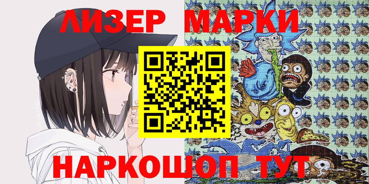 Наркотические марки 1500мкг Старая Купавна
